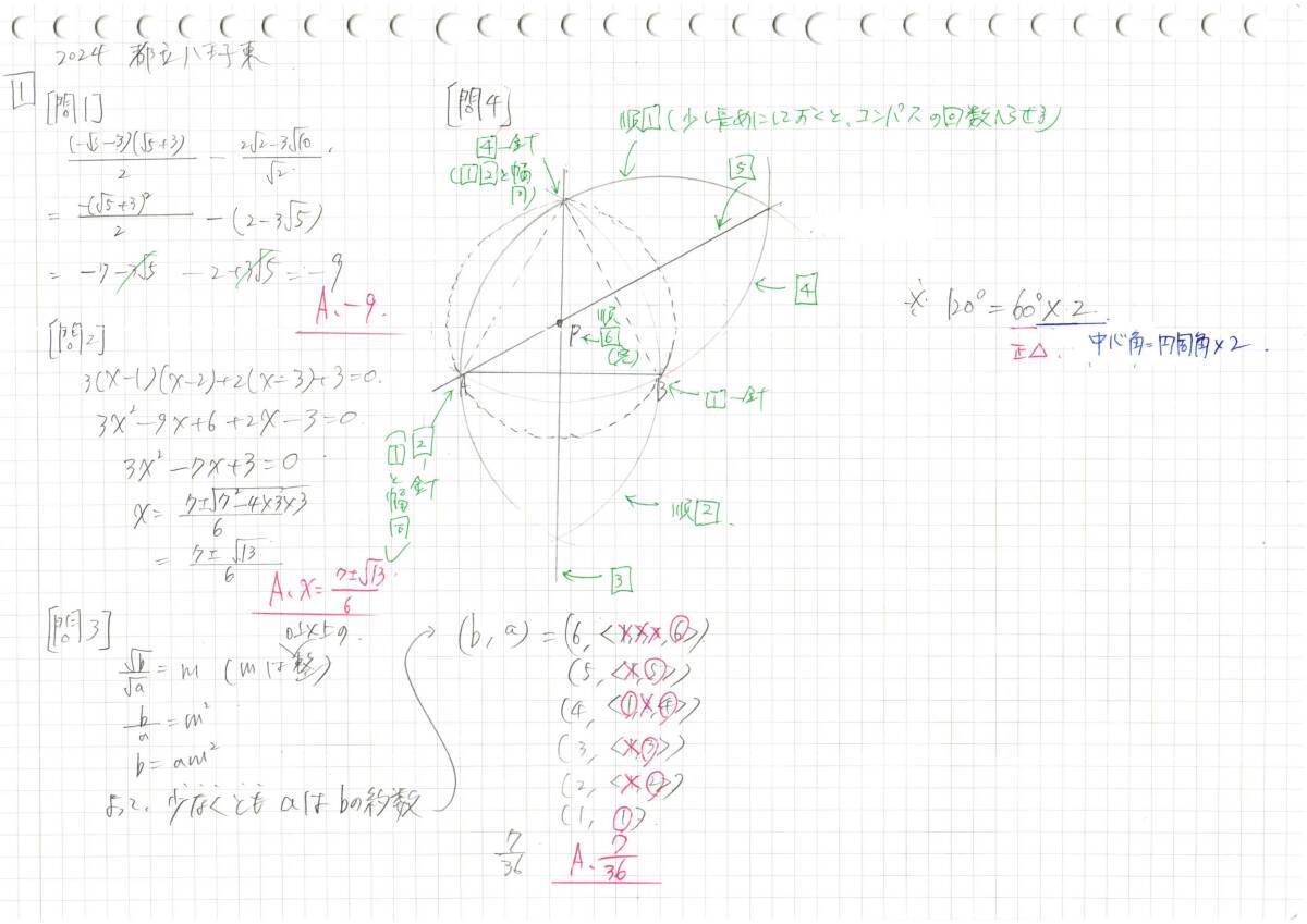 塾講師のオリジナル数学解説 都立 自校作成10校(全問解説動画付 ) 2024