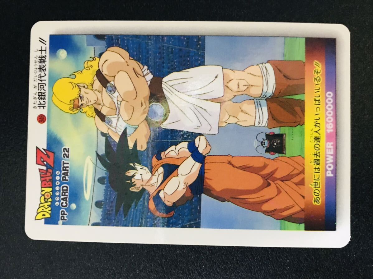 ドラゴンボール ドラゴンボール カードダス 「PPカード」 No.948