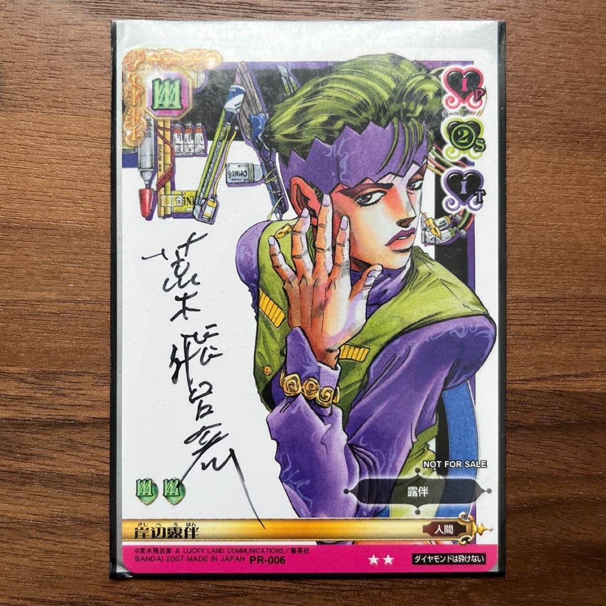 PR-006 岸部露伴 荒木飛呂彦 直筆サイン プロモ ジョジョの奇妙な冒険