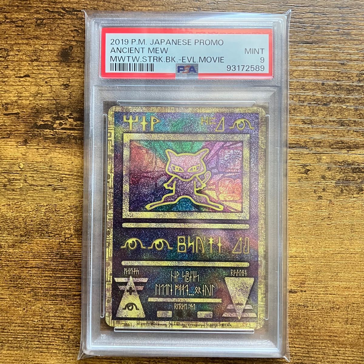 古代ミュウ 2019 PSA9 ミュウツーの逆襲 ポケモンカードゲーム #589