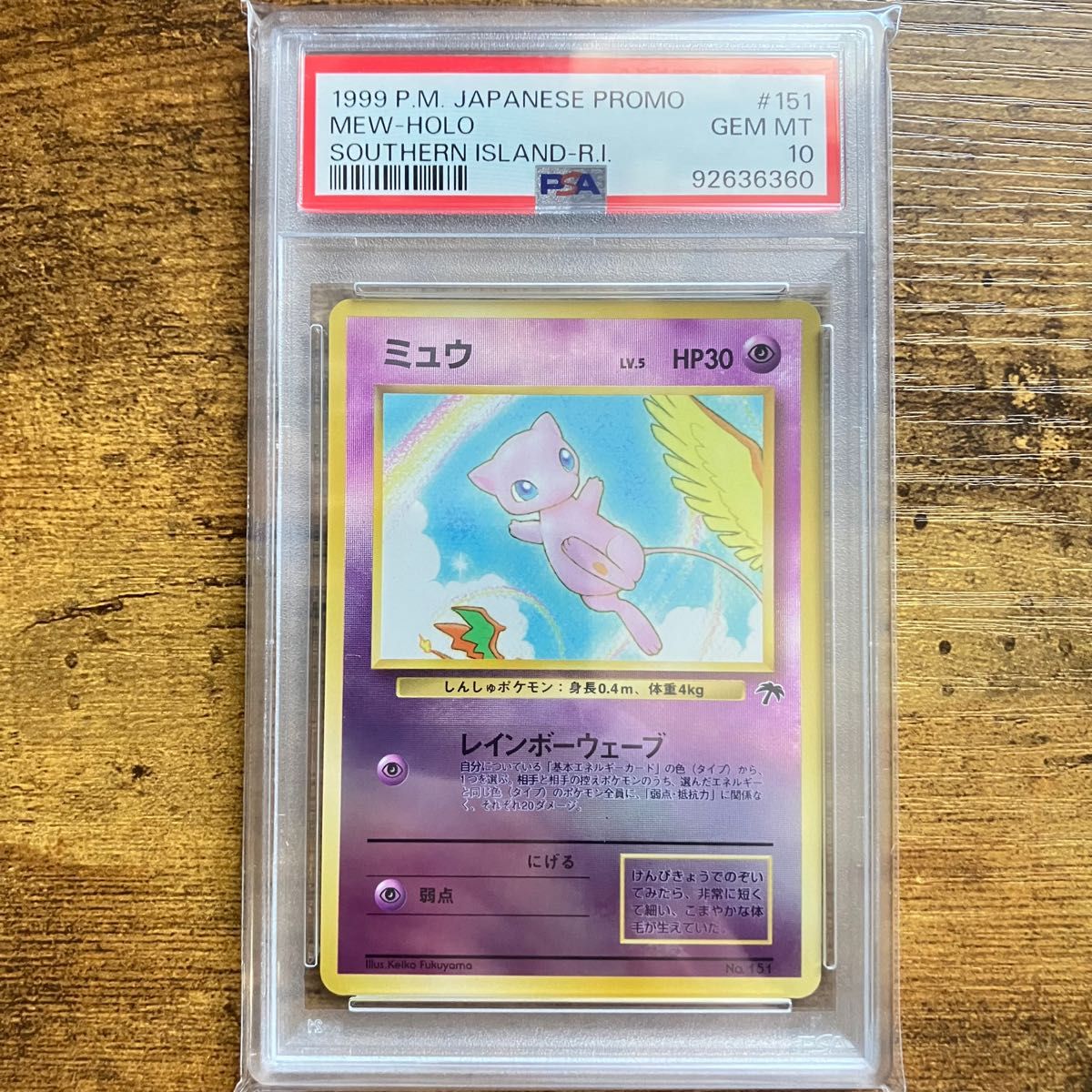 PSA10 ミュウ サザンアイランド プロモ ポケモンカード / Mew Southern