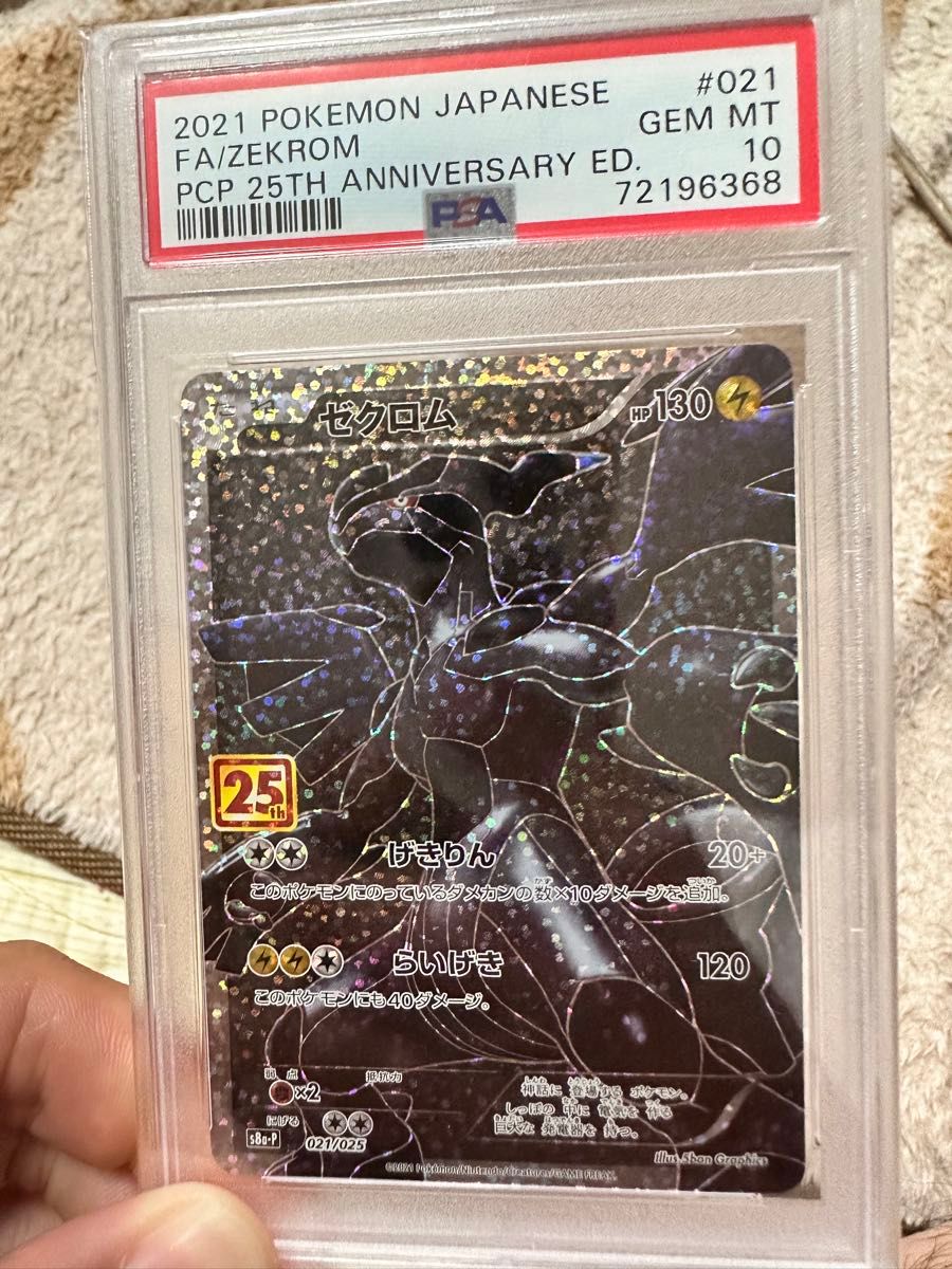 ポケモンカードゲーム ゼクロム 25th プロモーションパック プロモ