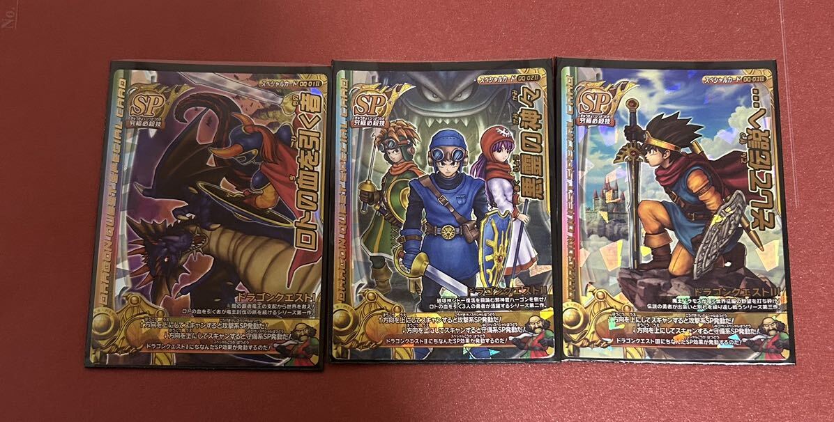 ドラゴンクエストモンスターバトルロード タイトルSPカード 全9種