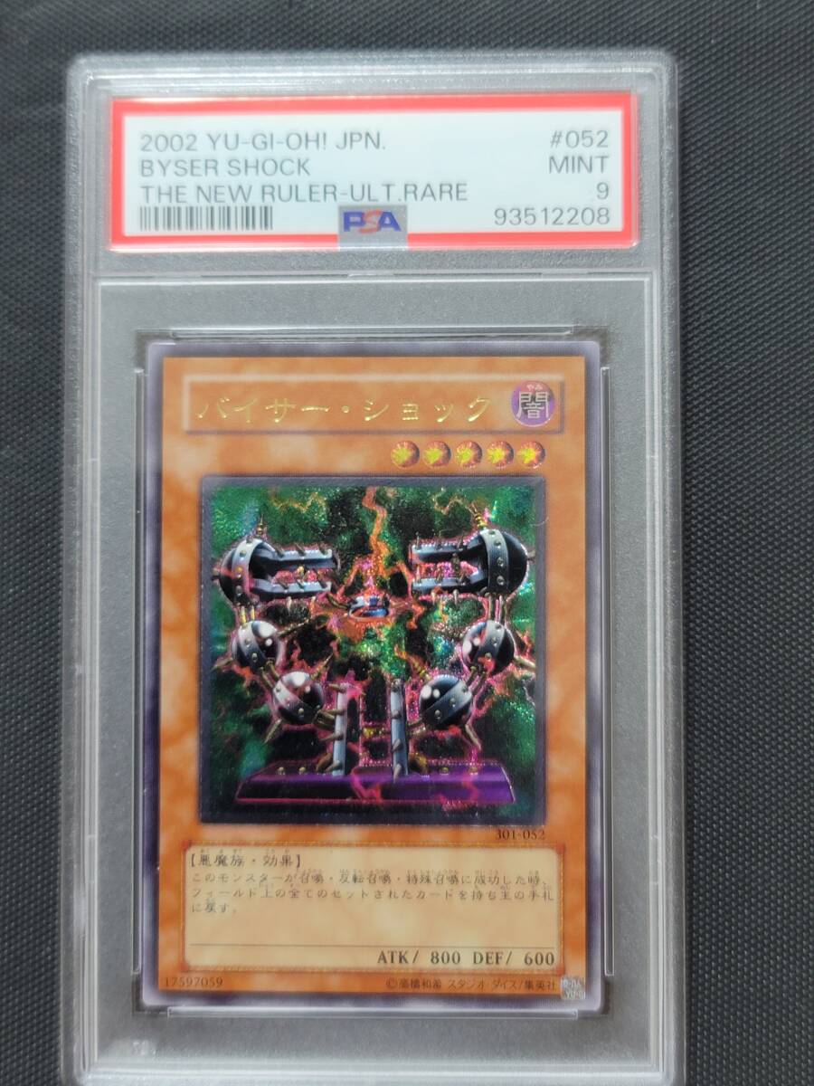 遊戯王 バイサー・ショック 三期レリーフ ARS9 ARS9】バイサー