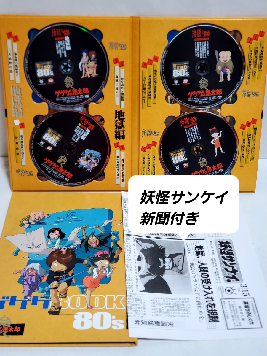 ゲゲゲの鬼太郎1985 DVD-BOX ゲゲゲBOX80's 3期｜Yahoo!フリマ（旧