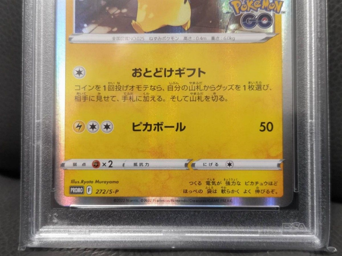 ピカチュウ プロモ 【psa10】カードファイルセット ポケモンgo お