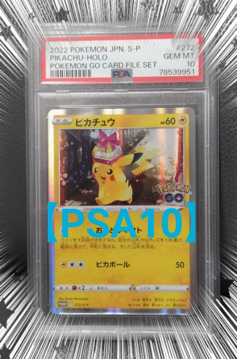 ピカチュウ プロモ 【psa10】カードファイルセット ポケモンgo お