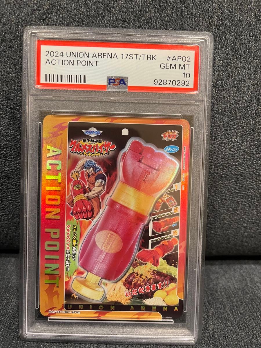 ユニオンアリーナ トリコ グルメスパイザー AP アクションポイント