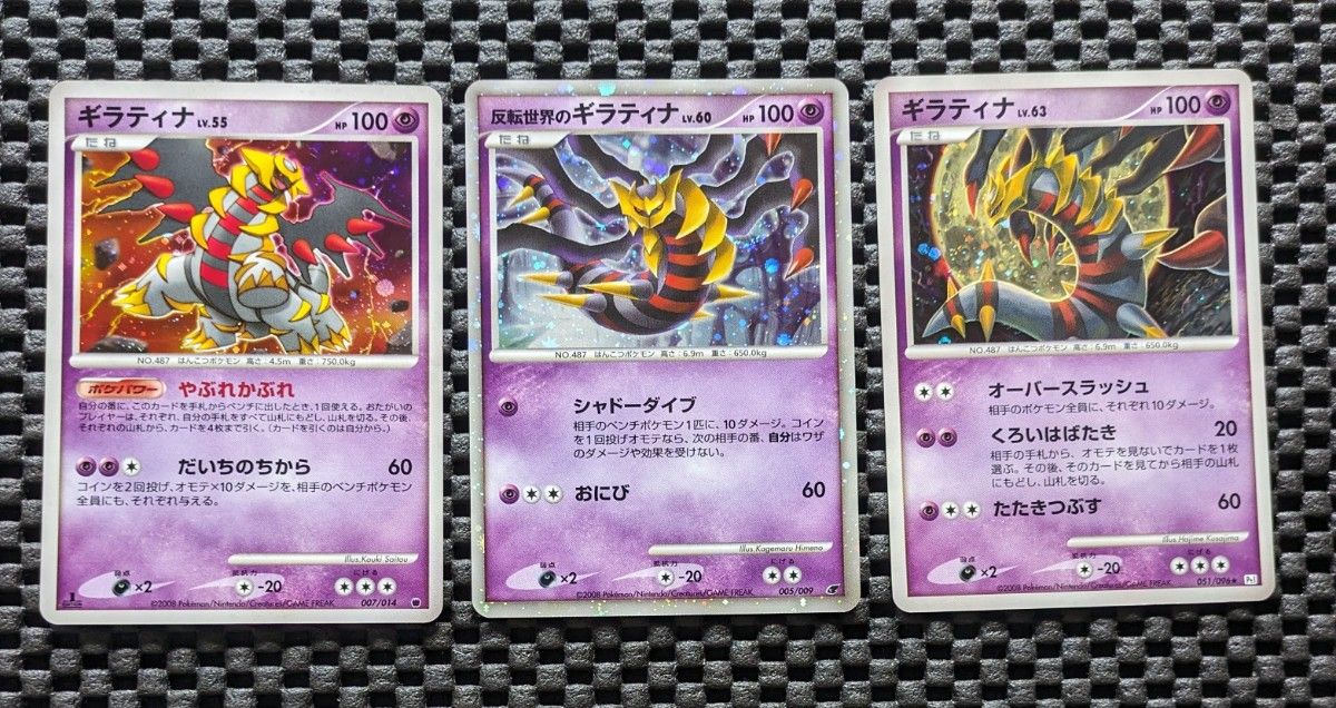 ポケモンカードゲーム ギラティナlv 55 反転世界のギラティナlv 60