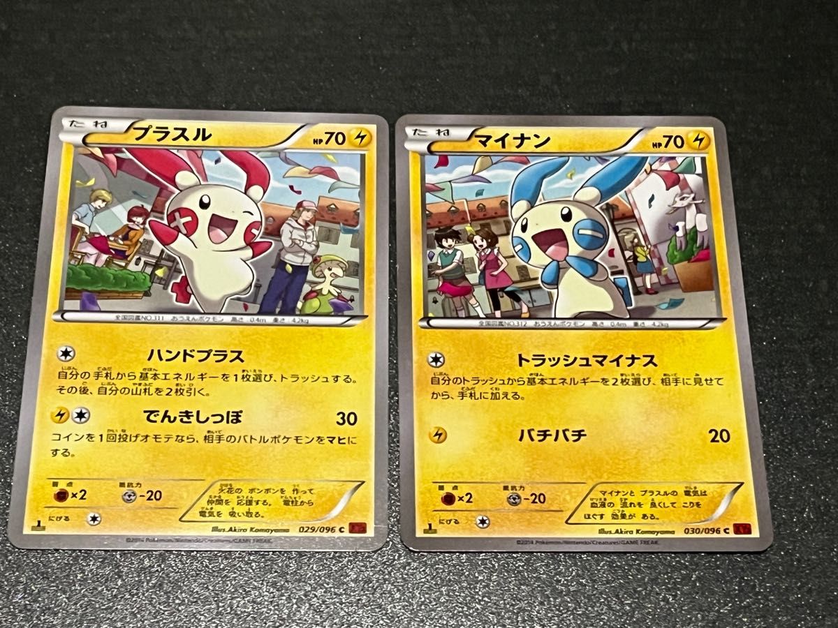 ポケモンカード マイナン & プラスル まとめ売り 計 14枚 (1枚 難有り