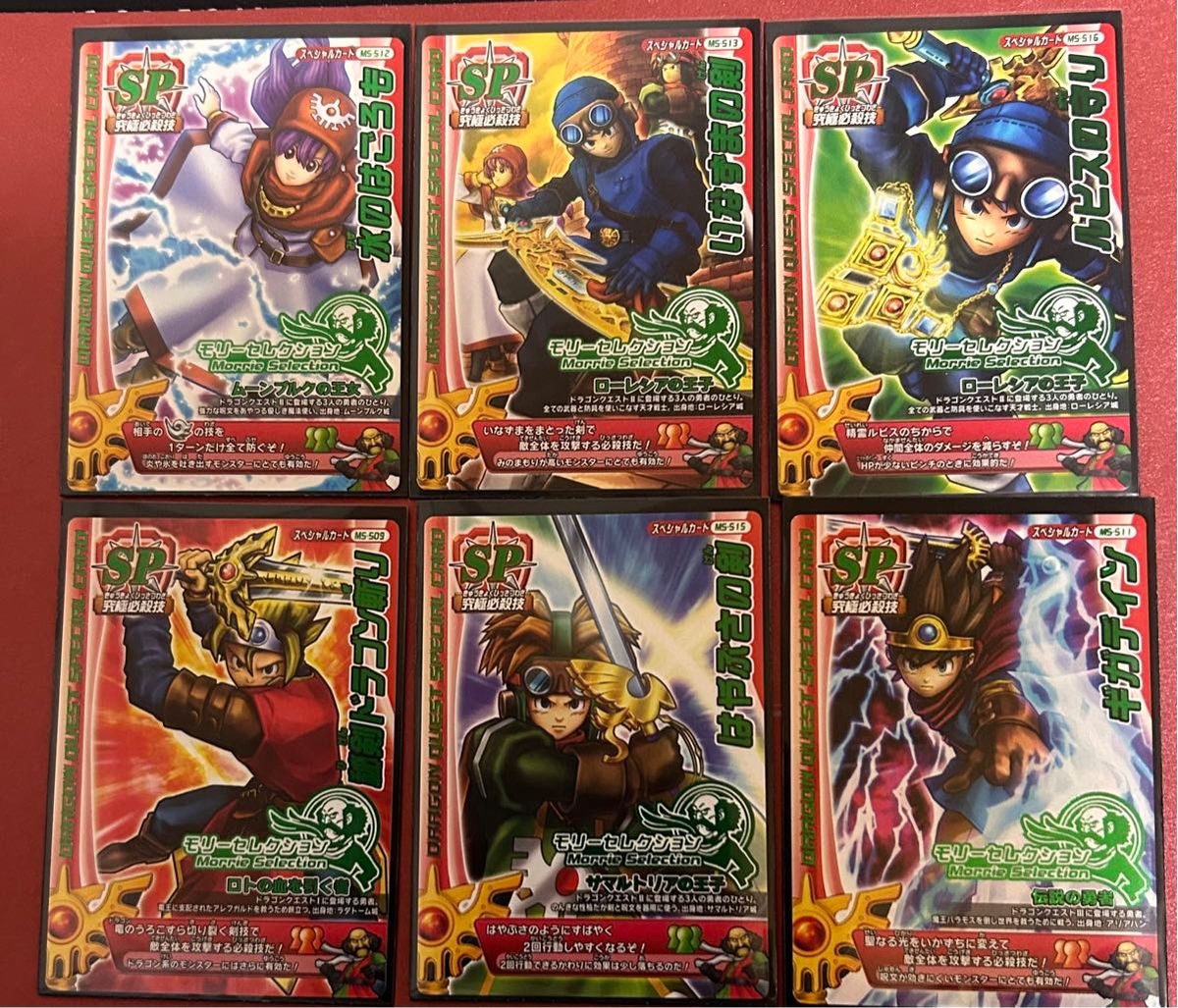 ドラゴンクエストモンスターバトルロード モリーセレクション