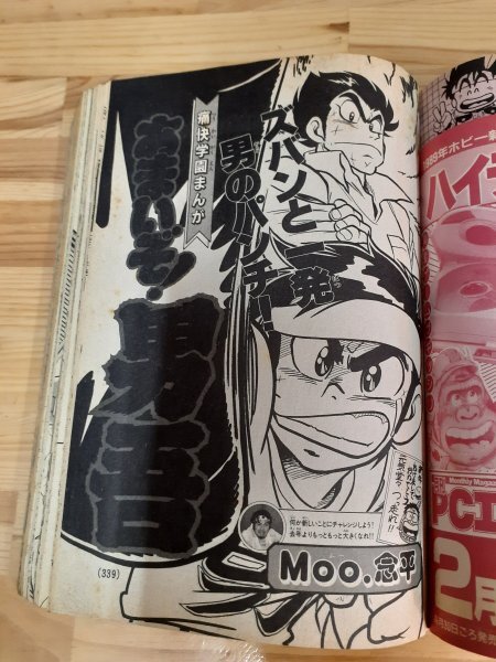 Yahoo!オークション - A1 月刊コロコロコミック 1989年1月号（No129）