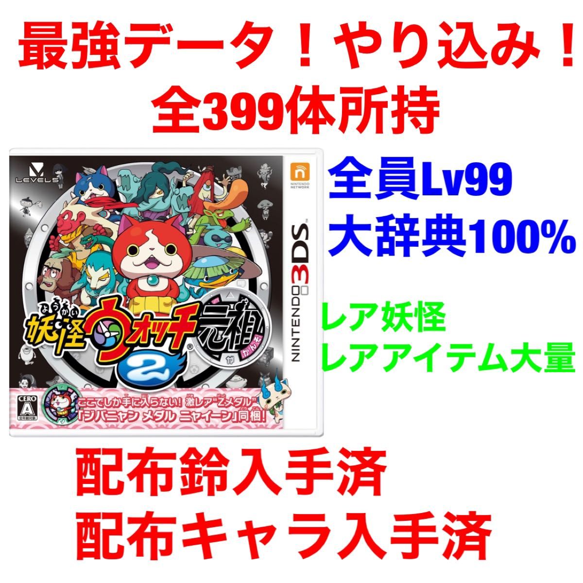 妖怪ウォッチ2 元祖 最強データ やり込み｜Yahoo!フリマ（旧PayPayフリマ）
