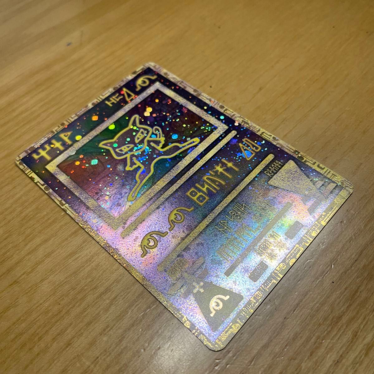 古代ミュウ 後期修正版】古代 ミュウ ポケモンカード 修正版 後期 激