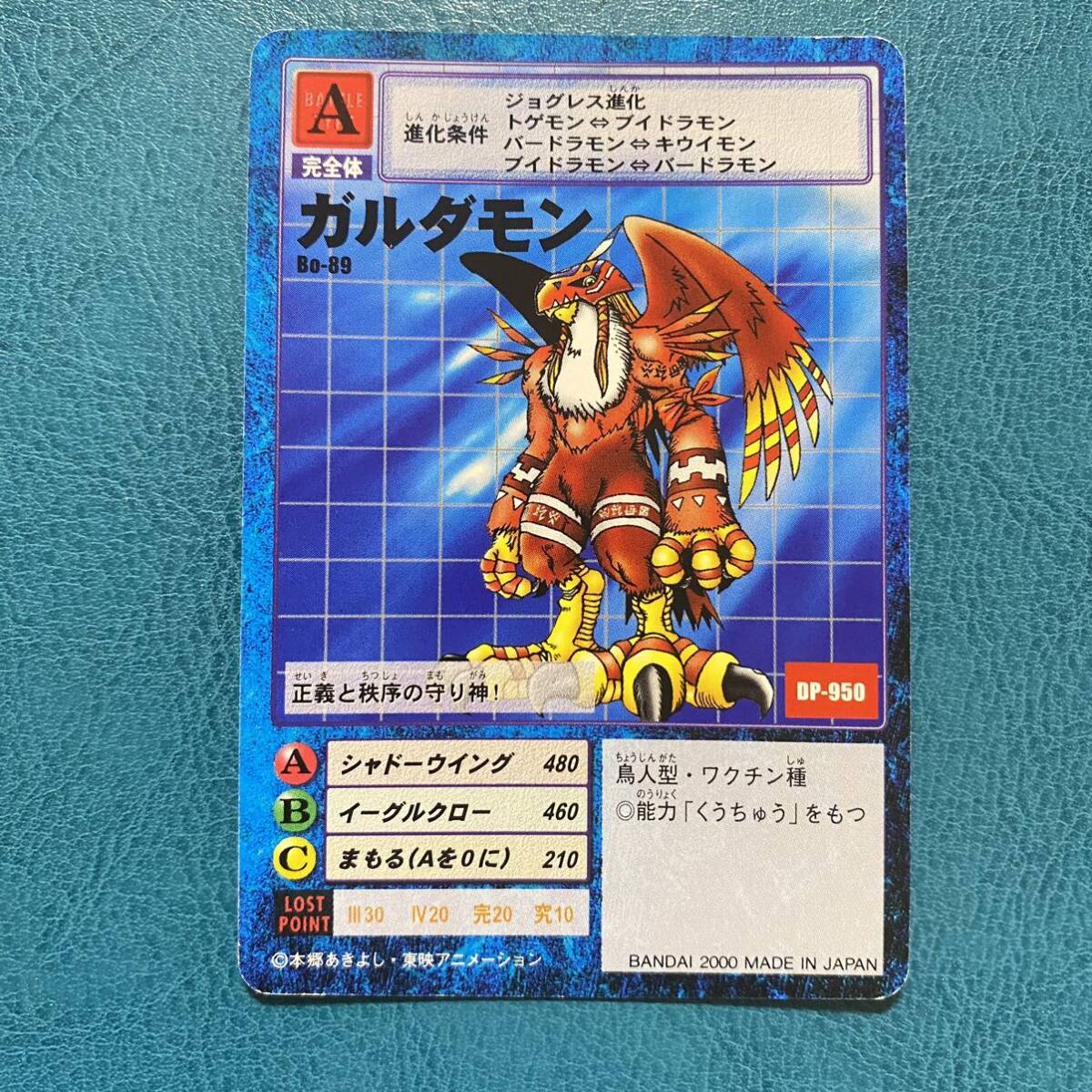 Yahoo!オークション - 旧 デジモンカード デジカ クロスモン ガルダモ