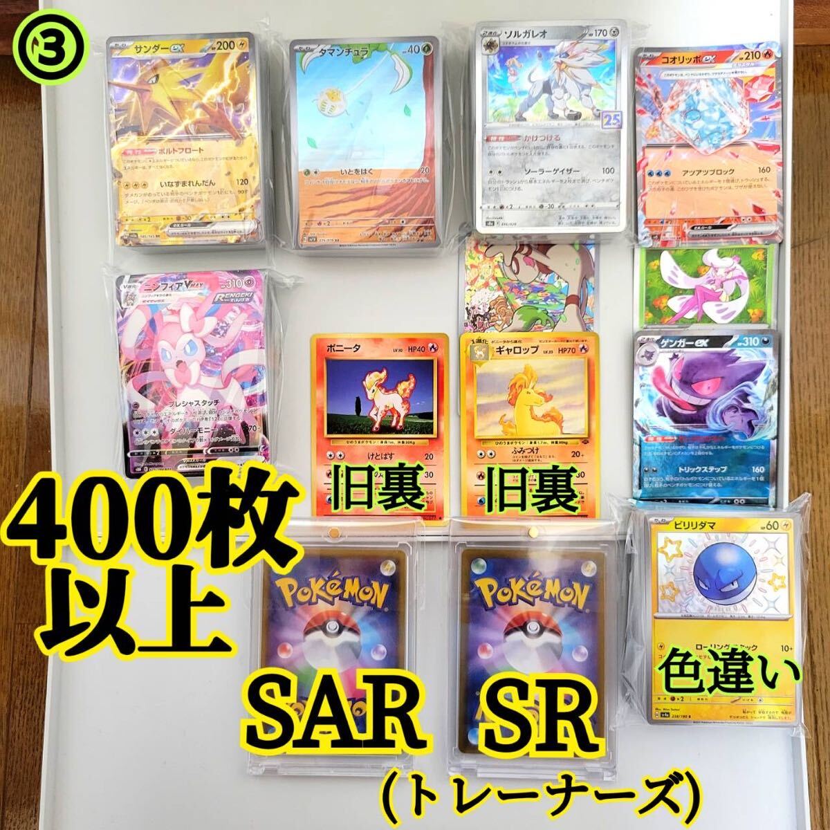 ポケモンカード Pokemon 引退品 まとめ売り SAR SR RRR RR ③｜Yahoo