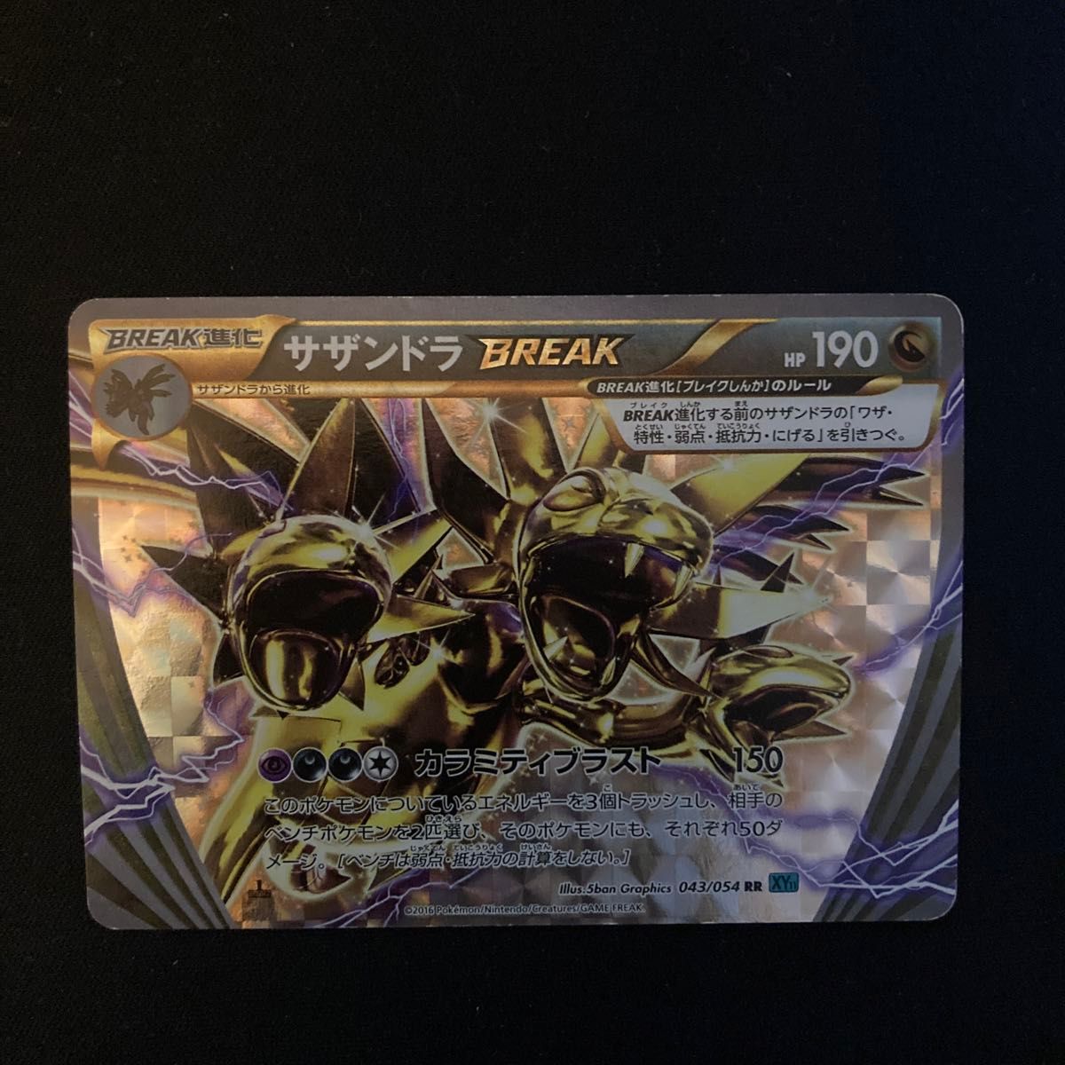 美品」【ポケモンカード】サザンドラBREAK ポケカ｜Yahoo!フリマ（旧