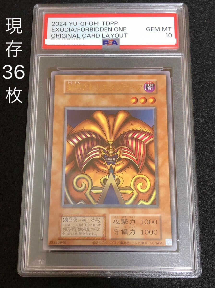 PSA10】【美品】封印されしエクゾディア 復刻版 初期 ウルトラレア