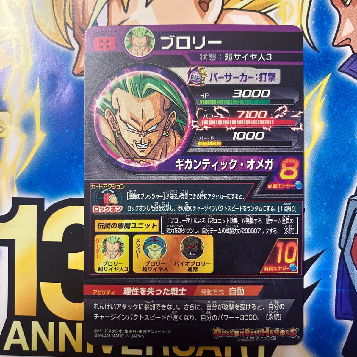 h8-sec LC ブロリー スーパードラゴンボールヒーローズ｜Yahoo!フリマ