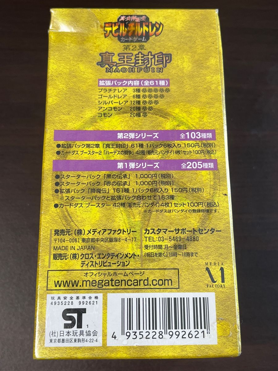 真・女神転生 デビルチルドレン 第2弾 真王封印 未開封BOX 30パック