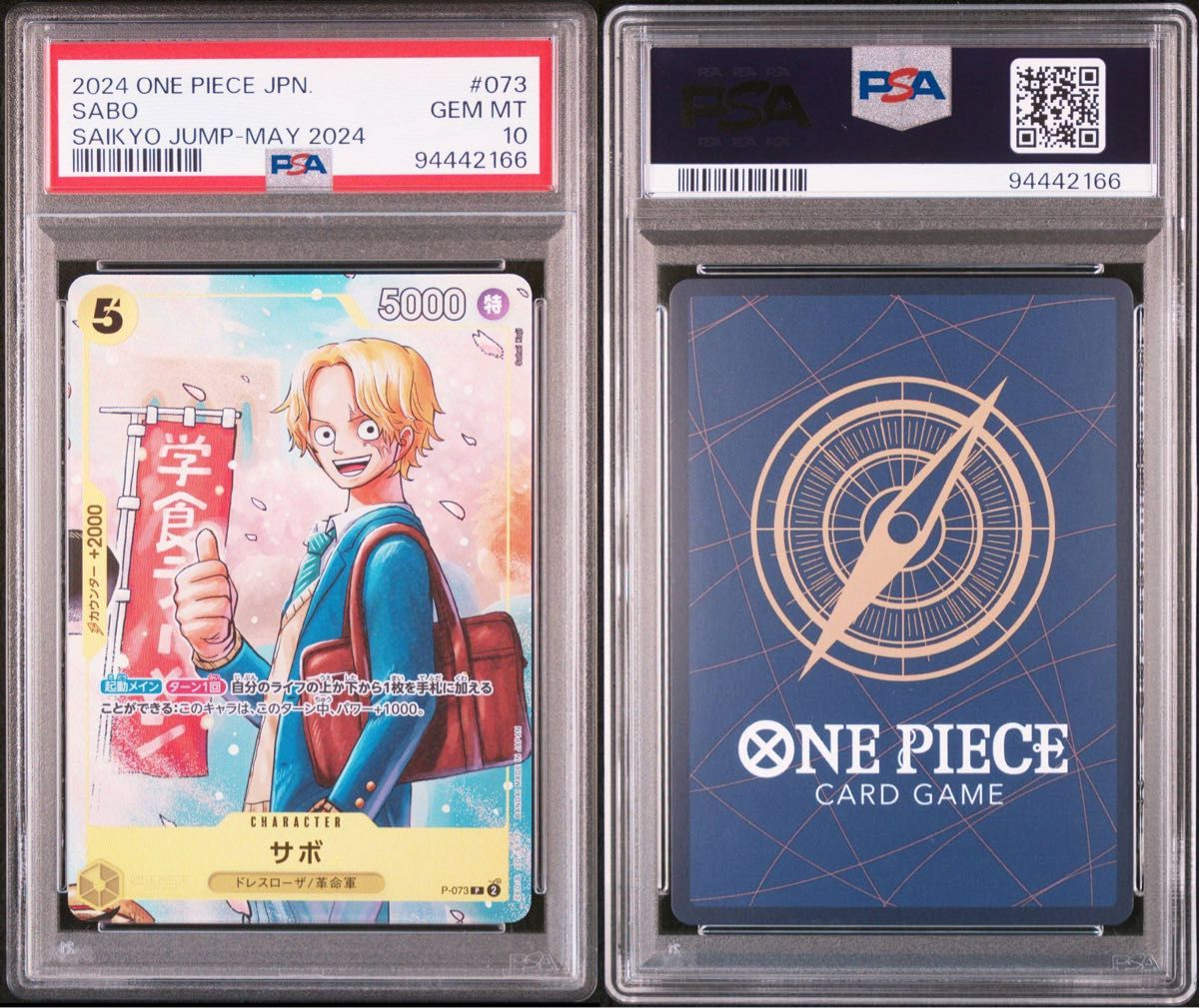 PSA10・3連番】ワンピースカード 最強の3兄弟パック サボ エース