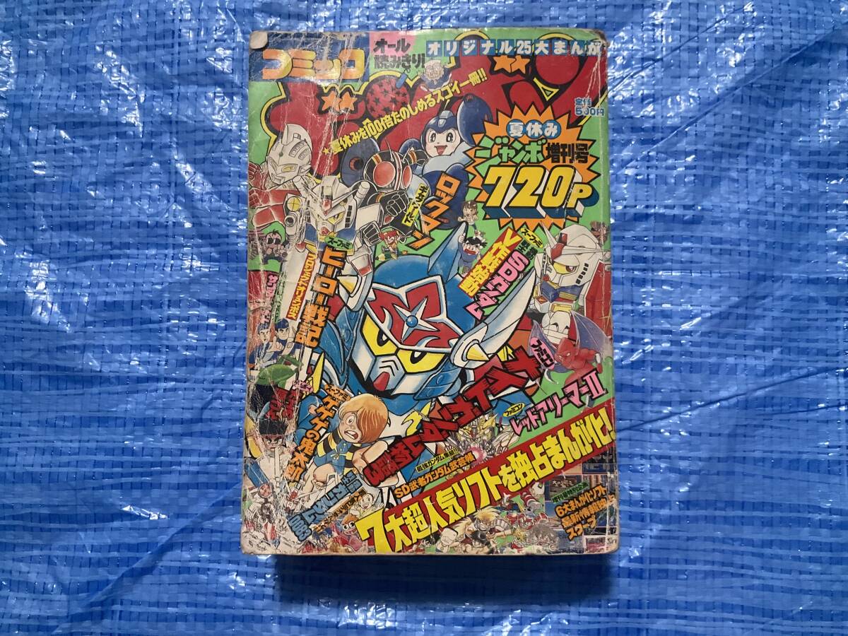Yahoo!オークション - 【コミックボンボン 1992年 夏休みジャンボ増刊