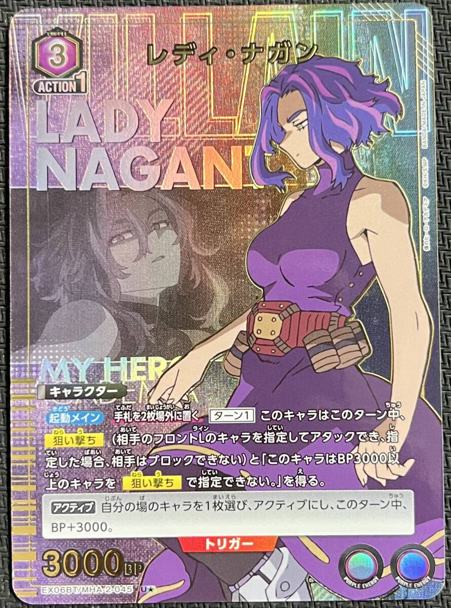 即決 ユニオンアリーナ レディ・ナガン U パラレル EX06BT/MHA-2-045