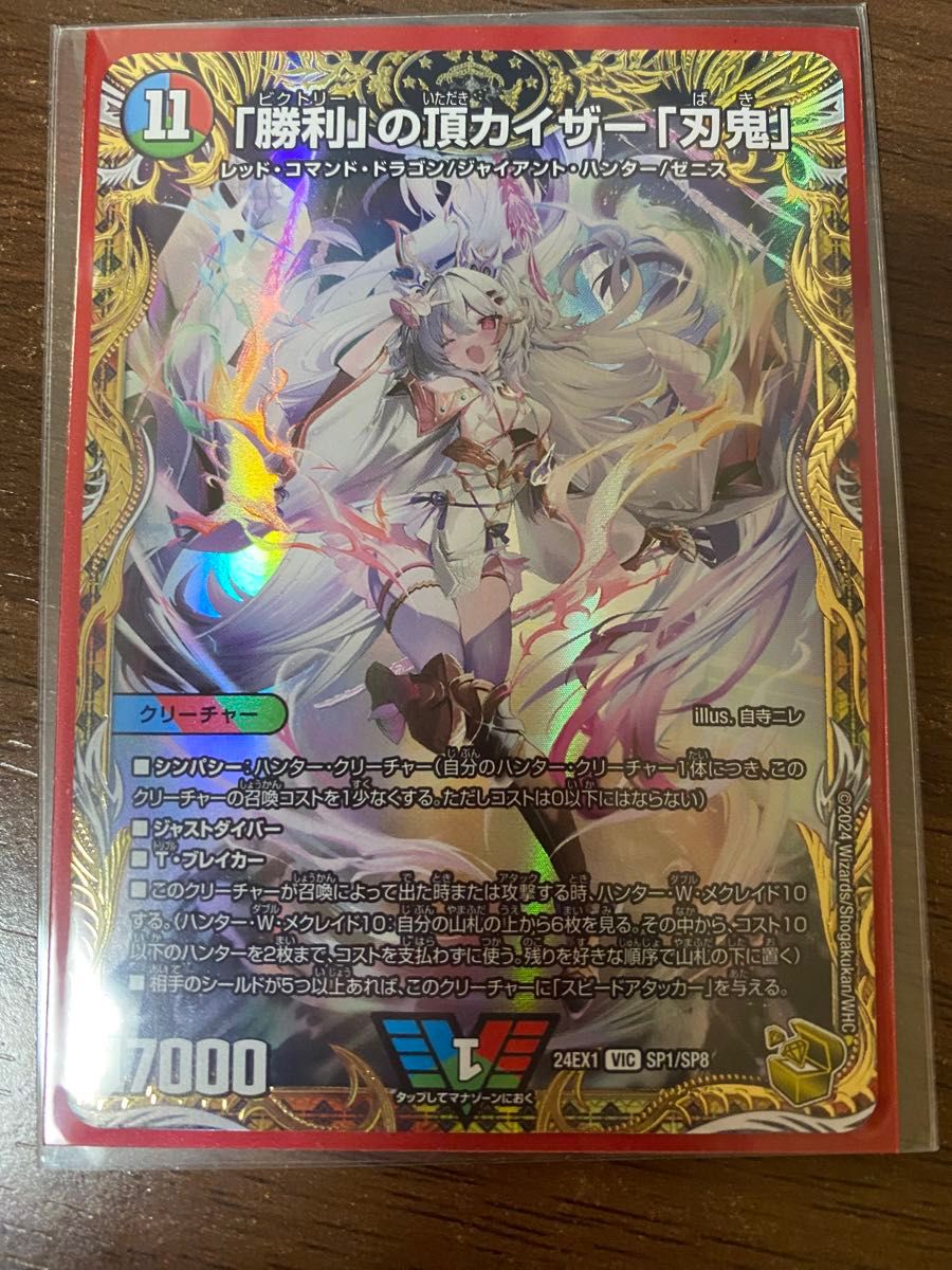 勝利」の頂 カイザー「刃鬼」 金トレジャー デュエルマスターズ｜Yahoo