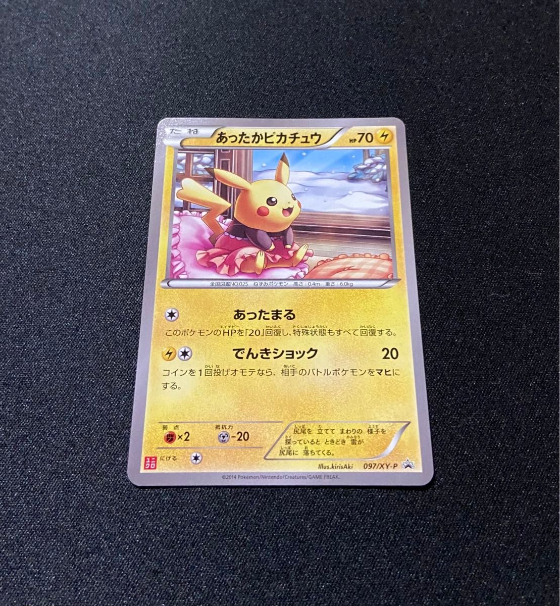 良品】ポケモンカード あったかピカチュウ 097/XY-P ユニクロ プロモ