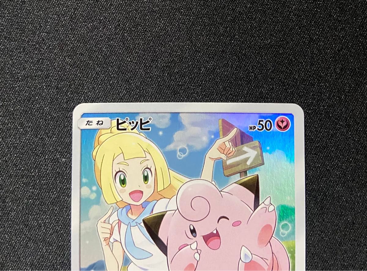 ポケモンカード ピッピ CHR 381/SM-P プロモ ドリームリーグ｜Yahoo
