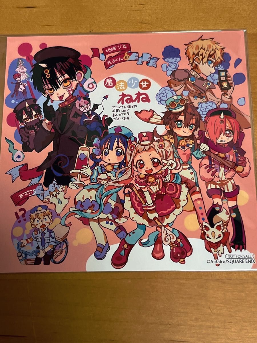 地縛少年花子くん 特典 アニメイト特典 ミニ色紙｜Yahoo!フリマ（旧