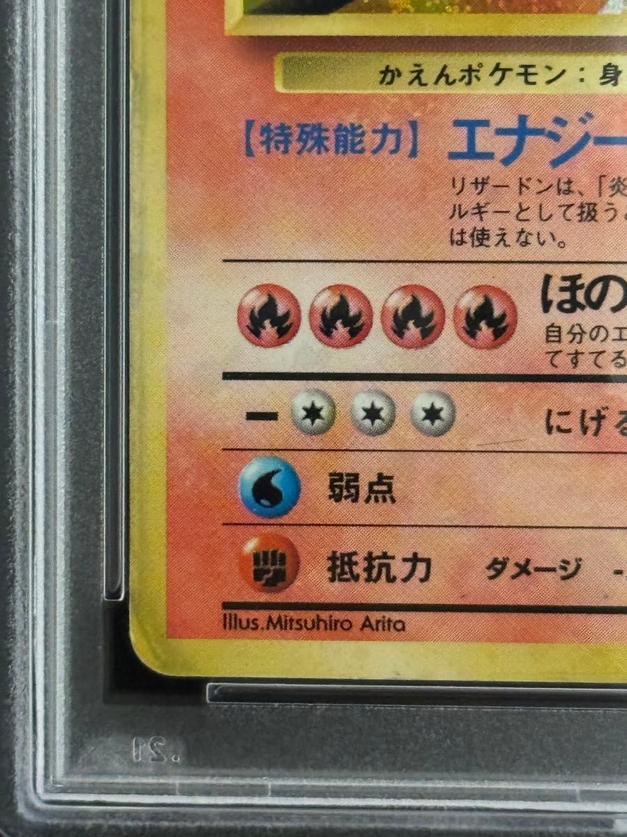 PSA4 鑑定品 ポケモンカード 1996年 旧裏面 かえんリザードン 第1弾 第
