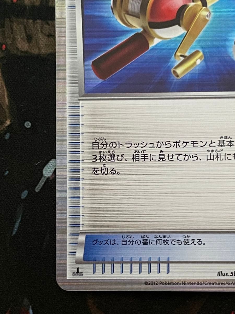 ポケモンカード すごいつりざお 018/020 ドラゴンセレクション｜Yahoo