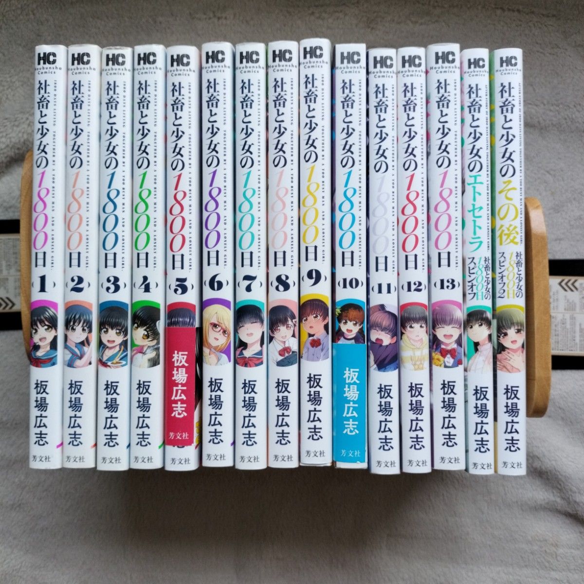 人気作品】社畜と少女の1800日 全13巻完結セット ＋ スピンオフ2冊