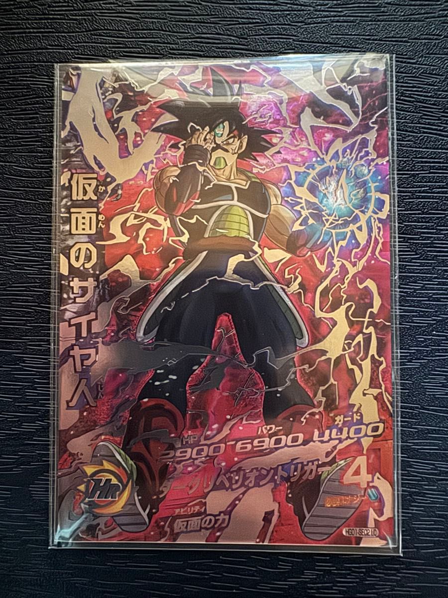 丁寧発送 スーパードラゴンボールヒーローズ 仮面のサイヤ人 MM5 HGD1