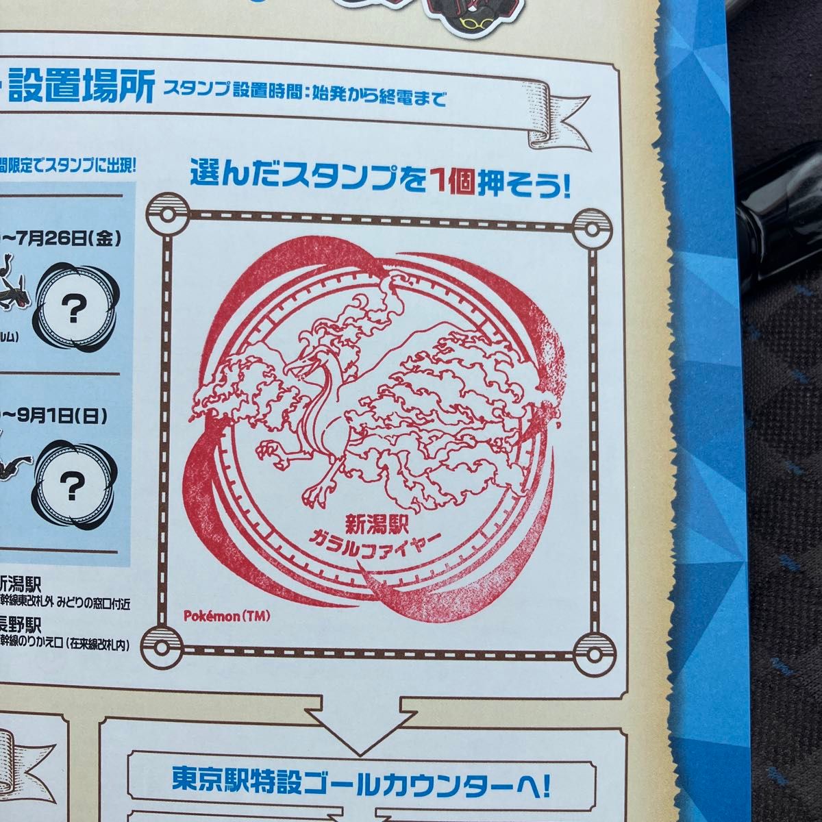 JR東日本 ポケモンスタンプラリー2024台紙 EXTRA STAGE｜Yahoo!フリマ