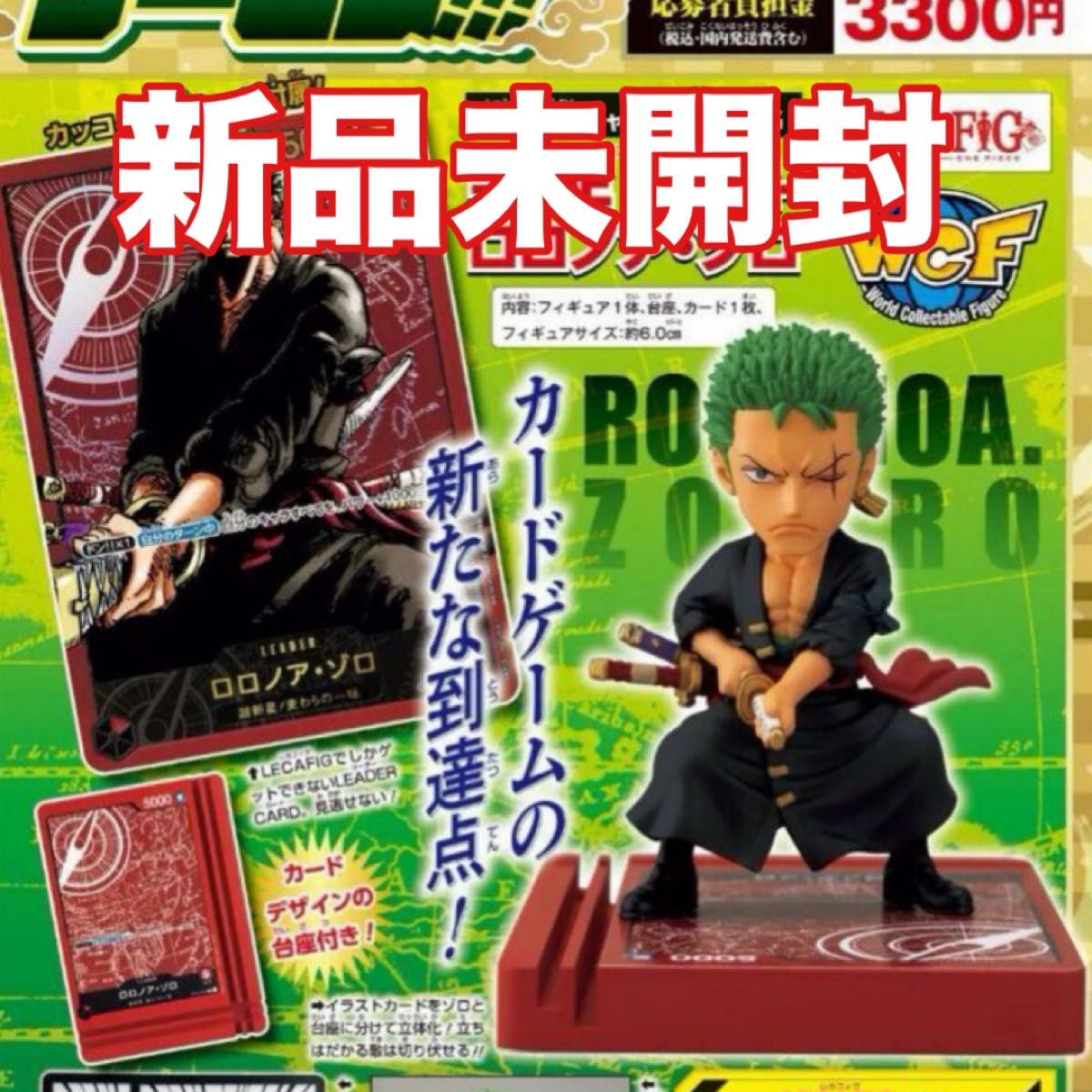 ワンピースカード レカフィグ ゾロ 未開封 ジャンプ 応募者全員