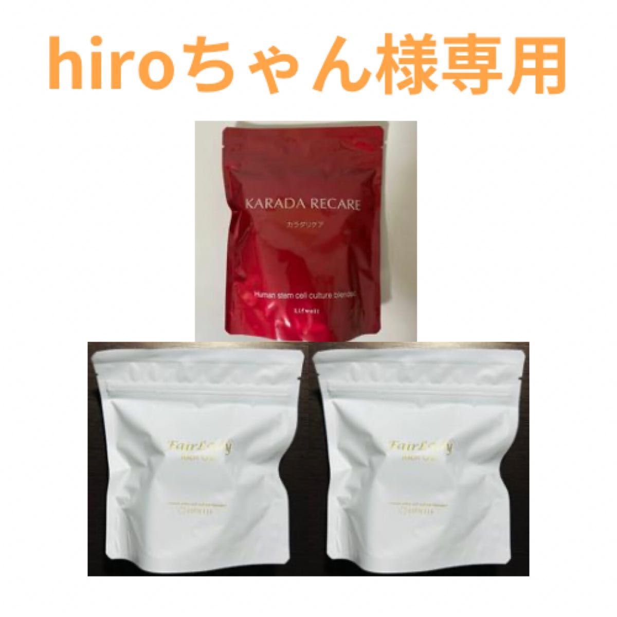 リフウェル カラダリケア フェアレディリッチジェル2つ｜Yahoo!フリマ