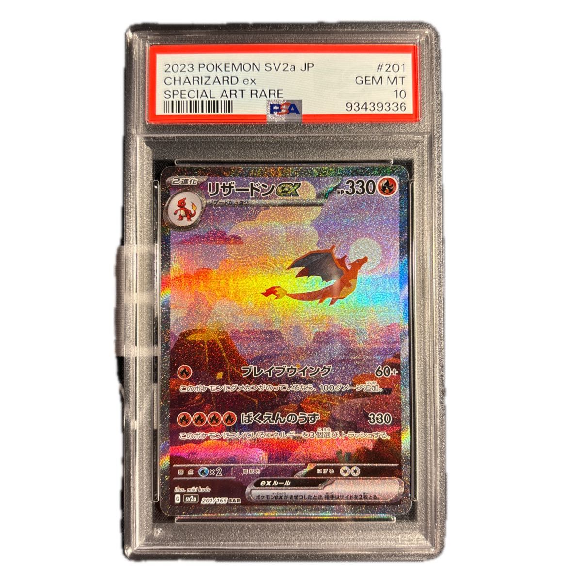 ポケモンカード 151 リザードンex sar psa10｜Yahoo!フリマ（旧PayPay