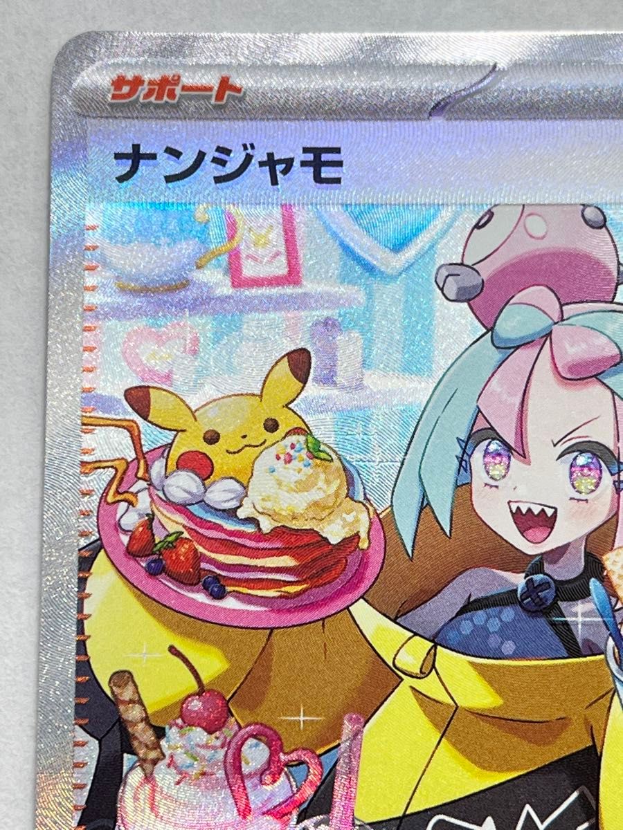 ポケモンカード ナンジャモ SAR クレイバースト｜Yahoo!フリマ（旧