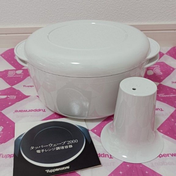 半額以下 タッパーウェア タッパーウェーブ2000丸型（大）（コーン付