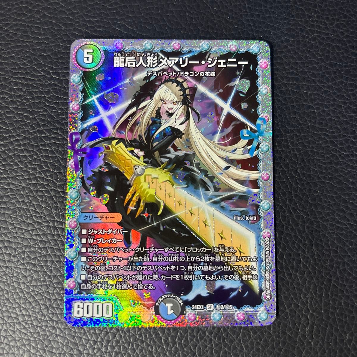 龍后人形メアリー・ジェニー シークレット 2枚 - 龍后人形メアリー