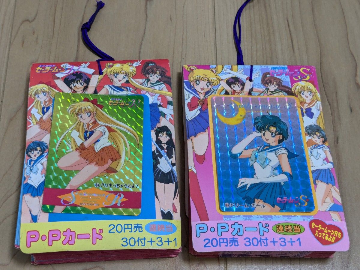 未使用 当時物 セーラームーンPPカード束 連続当 34袋＋台紙キラキラ