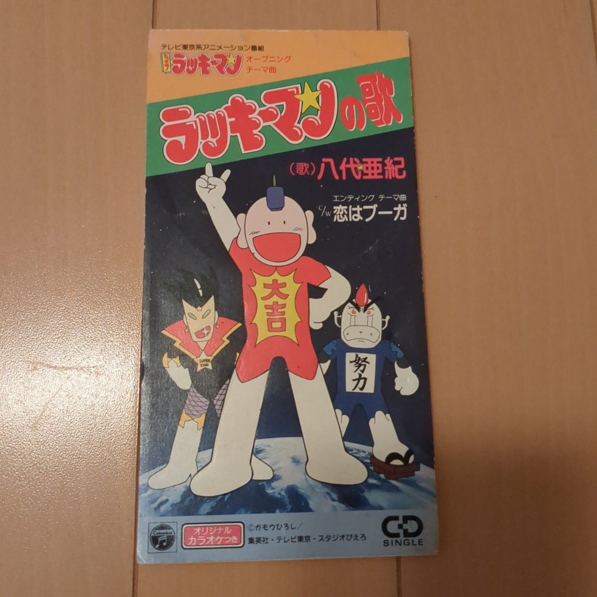 美品 八代亜紀 ラッキーマンの歌 CD 【公式通販】