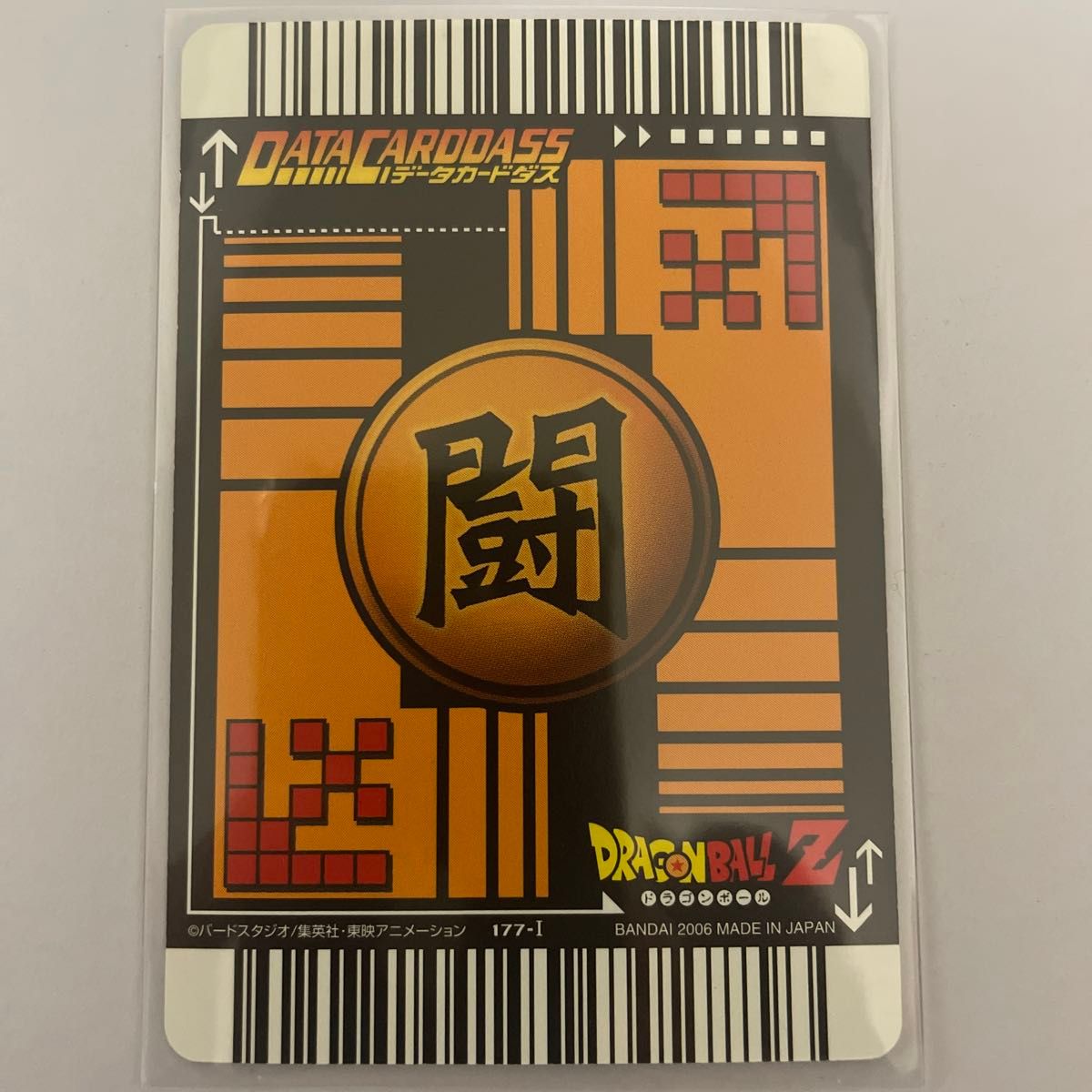 ドラゴンボールデータカードダス Z1 ベジット 爆レア 177-I｜Yahoo