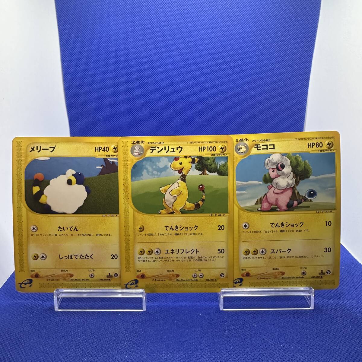 ポケモンカード デンリュウ ポケモンカードe 海からの風 048/087 1ED