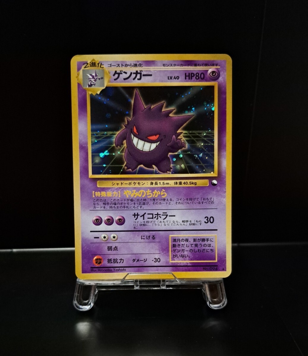 ゲンガー 旧裏 LV 40 No 094 通信進化キャンペーン 十字ホロ 特大ホロ