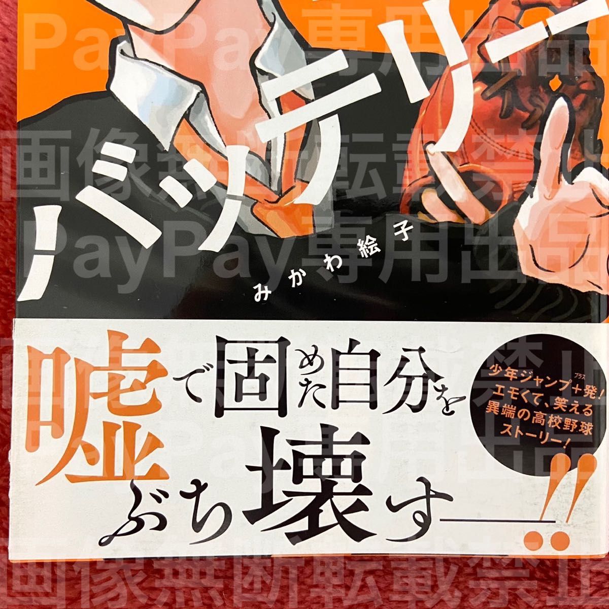 忘却バッテリー 1〜6巻 初版 帯付き セット みかわ絵子｜Yahoo!フリマ