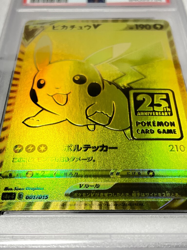 PSA10】ピカチュウV [S8a-G 001/015](25th アニバーサリー ゴールデン