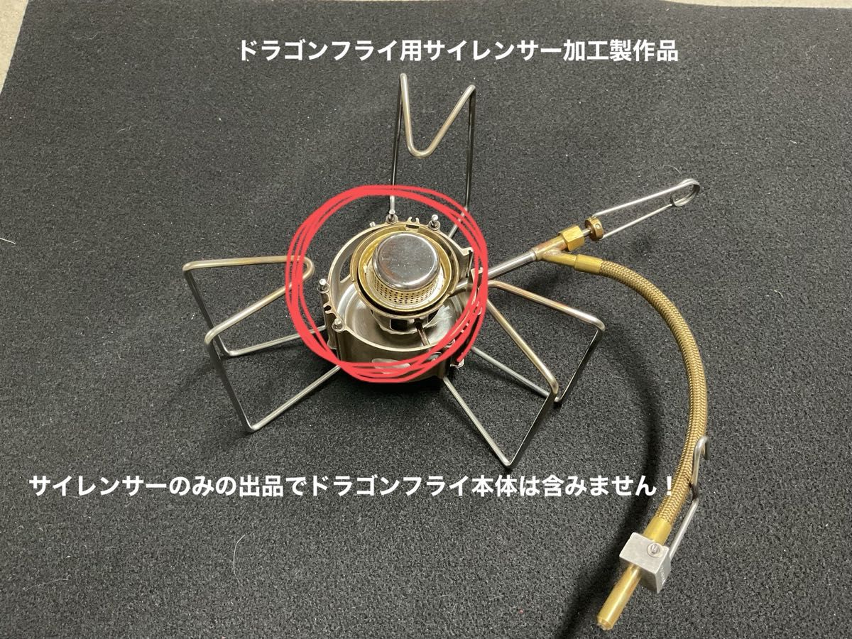 MSRドラゴンフライ専用製作加工のサイレンサー個人製作品新品未使用
